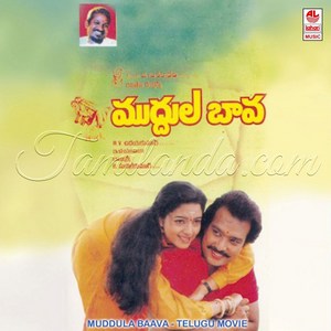 Muddula Baava (1993) (Ilaiyaraaja)